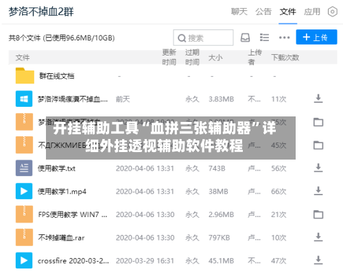 开挂辅助工具“血拼三张辅助器	”详细外挂透视辅助软件教程-第2张图片
