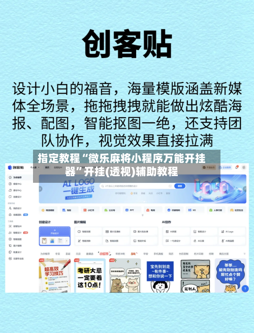 指定教程“微乐麻将小程序万能开挂器”开挂(透视)辅助教程-第2张图片