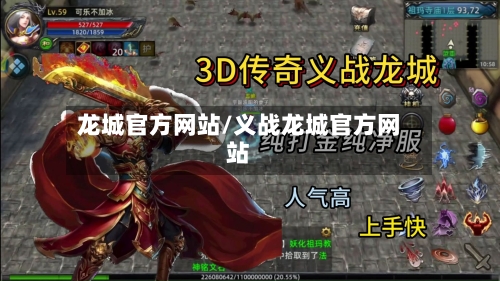 龙城官方网站/义战龙城官方网站-第3张图片