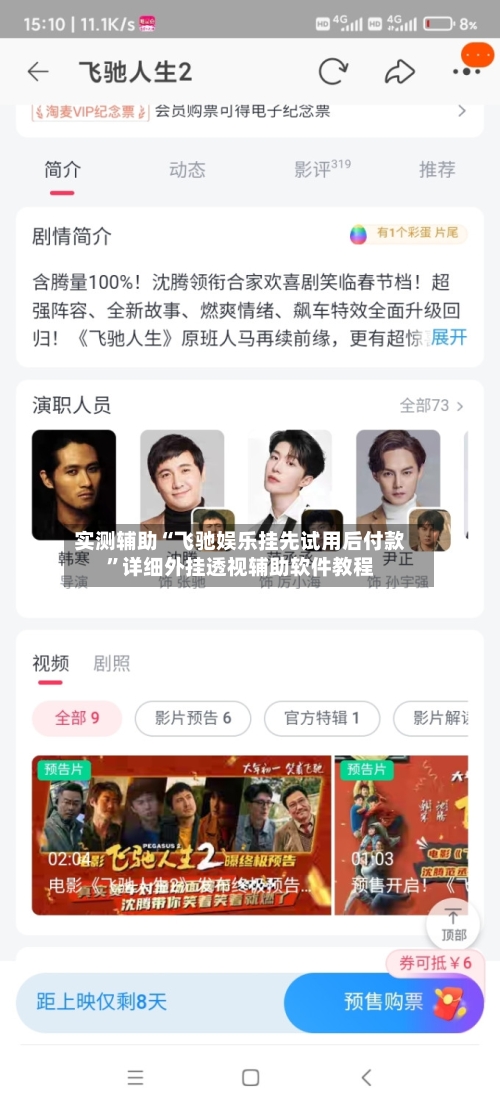 实测辅助“飞驰娱乐挂先试用后付款”详细外挂透视辅助软件教程-第2张图片