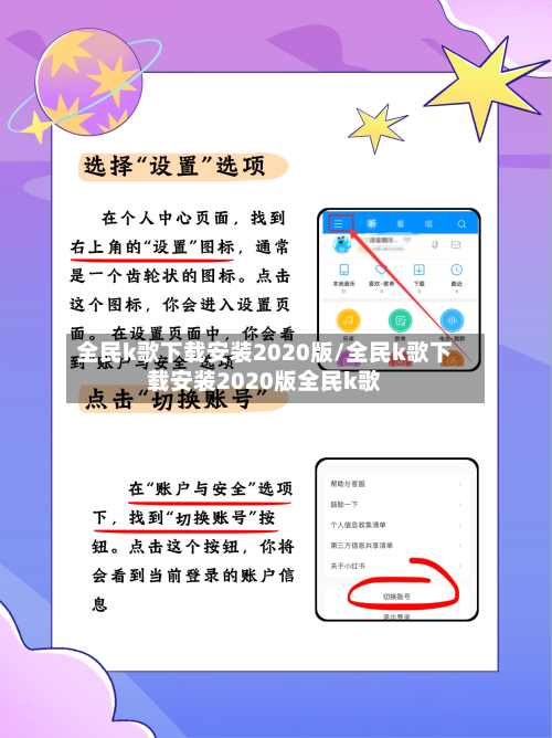 全民k歌下载安装2020版/全民k歌下载安装2020版全民k歌-第2张图片