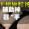 辅助神器“手机打麻将想买个挂	”开挂辅助软件教程-第2张图片