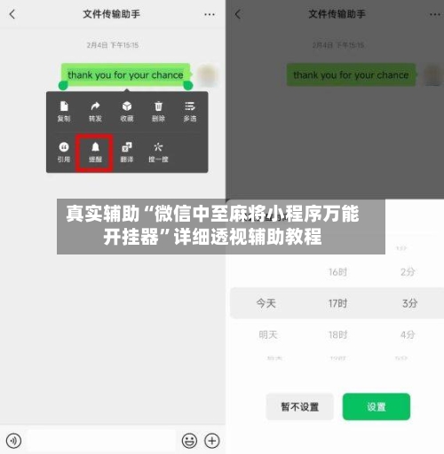 真实辅助“微信中至麻将小程序万能开挂器”详细透视辅助教程-第2张图片
