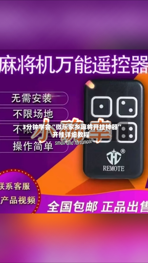 3分钟学会“微乐家乡麻将开挂神器	”开挂详细教程-第1张图片