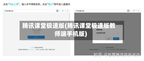 腾讯课堂极速版(腾讯课堂极速版教师端手机版)-第3张图片