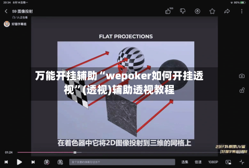 万能开挂辅助“wepoker如何开挂透视”(透视)辅助透视教程-第3张图片