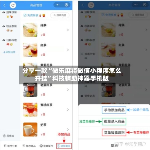 分享一款“微乐麻将微信小程序怎么开挂	”科技辅助神器手机版-第2张图片