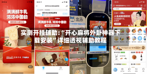 实测开挂辅助:“开心麻将外卦神器下载安装	”详细透视辅助教程-第2张图片