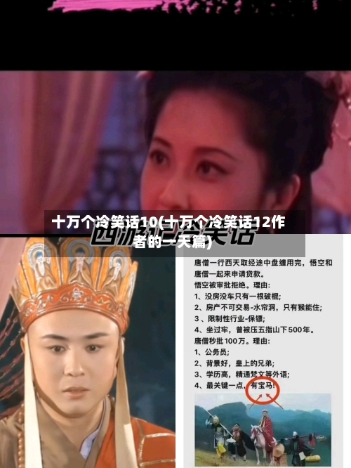 十万个冷笑话10(十万个冷笑话12作者的一天篇)-第2张图片