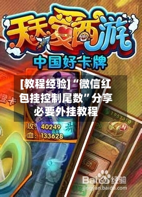 [教程经验]“微信红包挂控制尾数”分享必要外挂教程-第3张图片