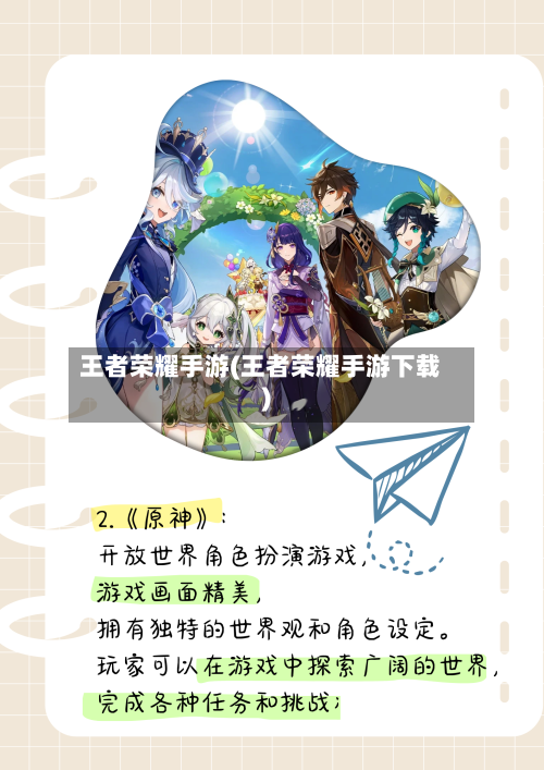 王者荣耀手游(王者荣耀手游下载)-第1张图片
