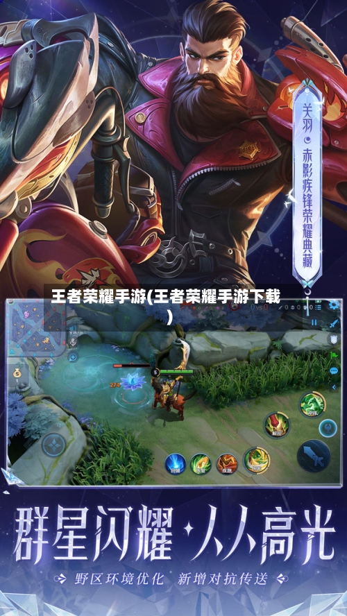 王者荣耀手游(王者荣耀手游下载)-第2张图片