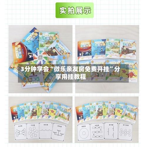 3分钟学会“微乐亲友房免费开挂	”分享用挂教程-第2张图片