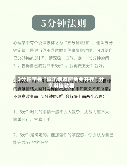 3分钟学会“微乐亲友房免费开挂”分享用挂教程-第1张图片