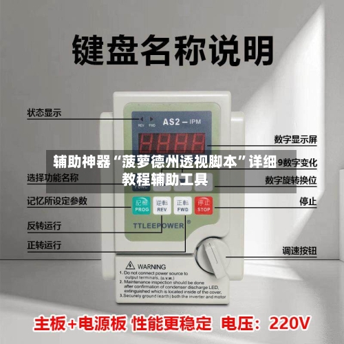 辅助神器“菠萝德州透视脚本	”详细教程辅助工具-第1张图片