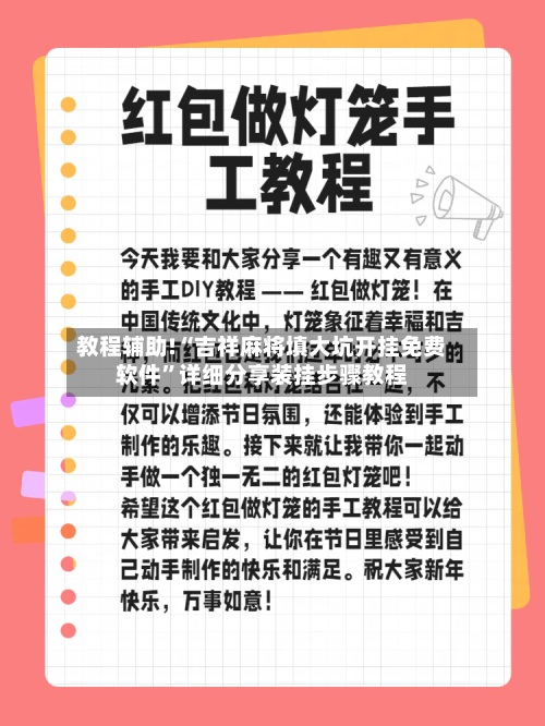 教程辅助!“吉祥麻将填大坑开挂免费软件”详细分享装挂步骤教程-第2张图片