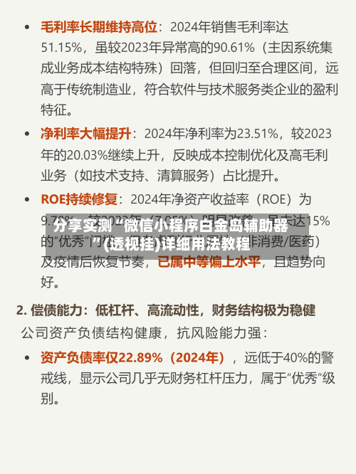 分享实测“微信小程序白金岛辅助器”(透视挂)详细用法教程-第1张图片