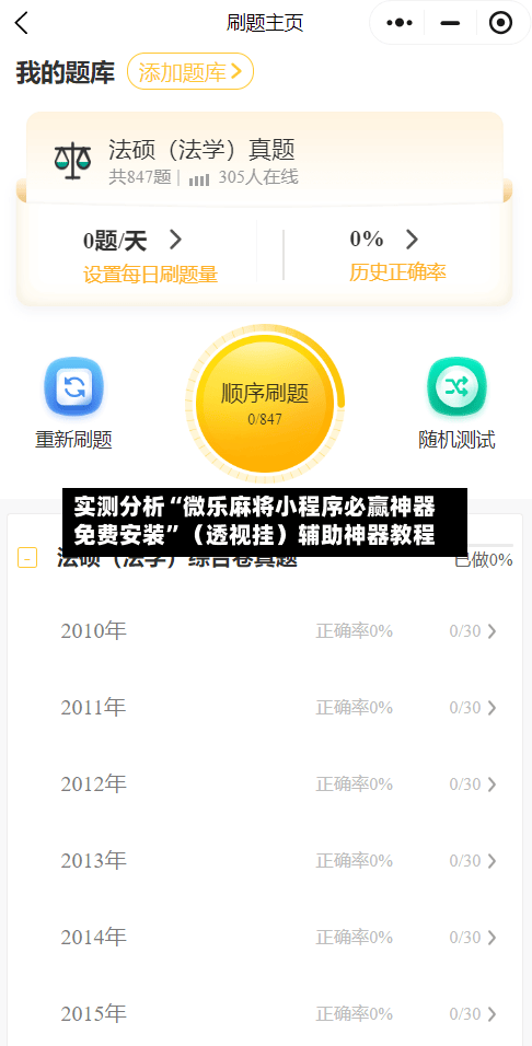 实测分析“微乐麻将小程序必赢神器免费安装”（透视挂）辅助神器教程-第1张图片