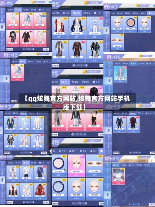 【qq炫舞官方网站,炫舞官方网站手机版下载】-第3张图片