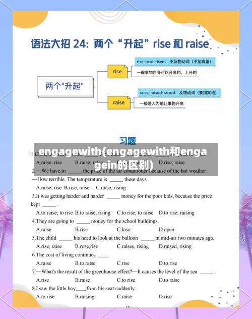 engagewith(engagewith和engagein的区别)-第3张图片