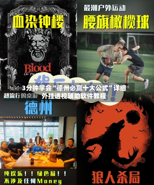 3分钟学会“德州必赢十大公式	”详细外挂透视辅助软件教程-第2张图片