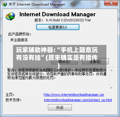 玩家辅助神器:“手机上随意玩有没有挂”(原来确实是有插件)-第1张图片