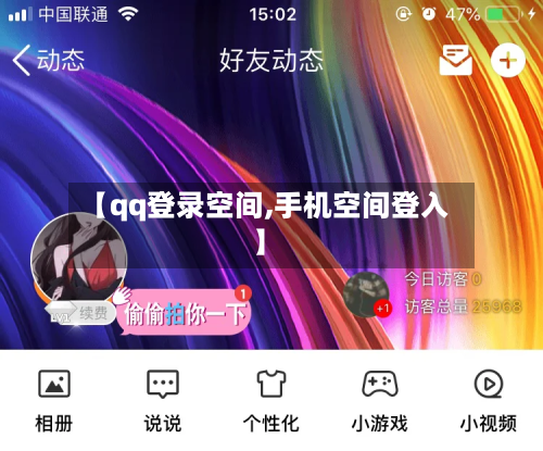 【qq登录空间,手机空间登入】-第2张图片