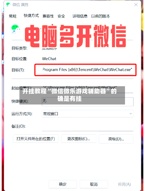 开挂教程“微信微乐游戏辅助器	”的确是有挂-第1张图片