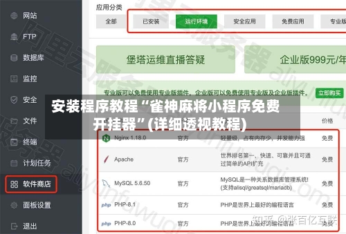 安装程序教程“雀神麻将小程序免费开挂器”(详细透视教程)-第1张图片