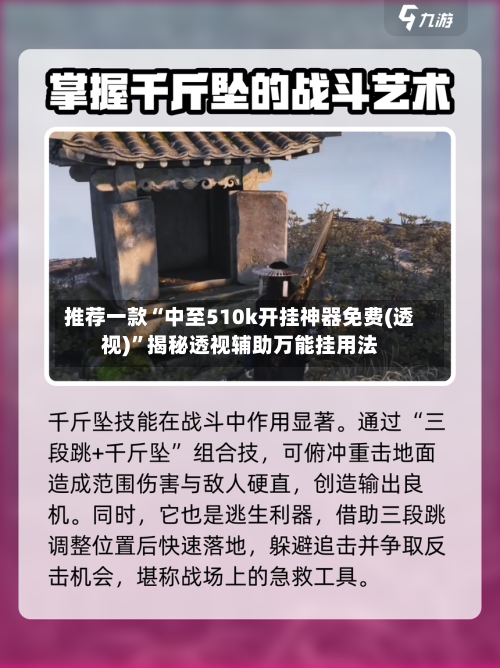 推荐一款“中至510k开挂神器免费(透视)	”揭秘透视辅助万能挂用法-第2张图片