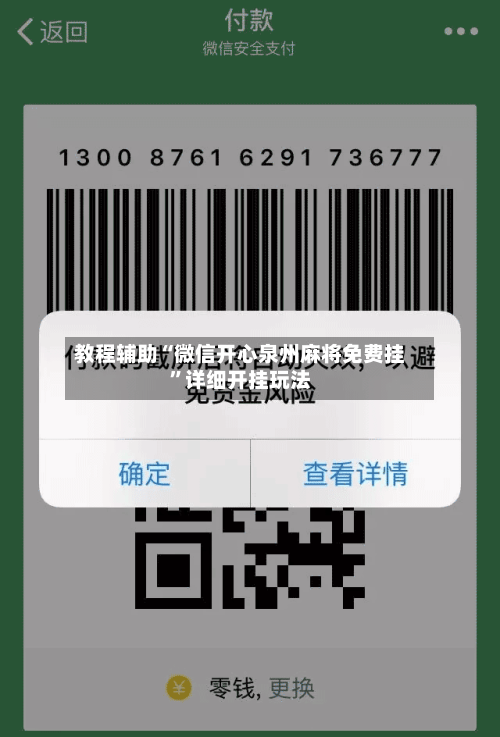 教程辅助“微信开心泉州麻将免费挂”详细开挂玩法-第1张图片