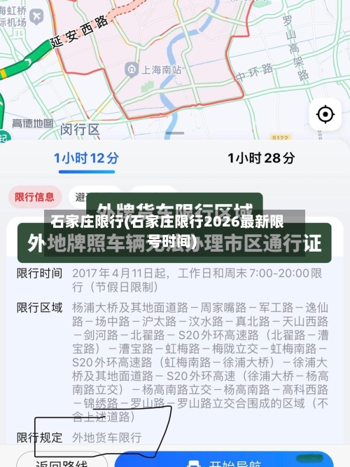 石家庄限行(石家庄限行2026最新限号时间)-第2张图片