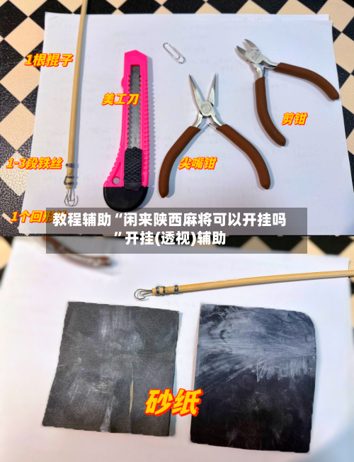 教程辅助“闲来陕西麻将可以开挂吗”开挂(透视)辅助-第1张图片