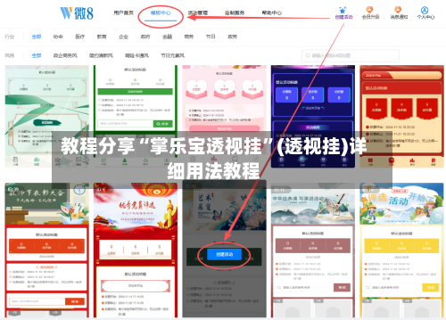 教程分享“掌乐宝透视挂	”(透视挂)详细用法教程-第1张图片
