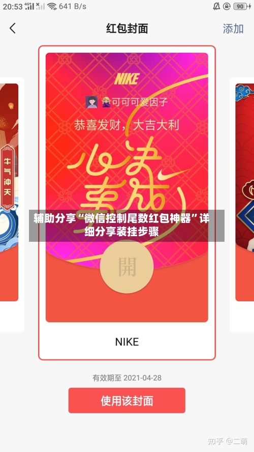 辅助分享“微信控制尾数红包神器”详细分享装挂步骤-第1张图片