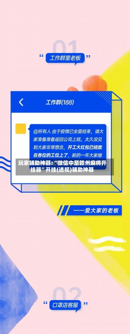 玩家辅助神器:“微信中至赣州麻将开挂器”开挂(透视)辅助神器-第1张图片