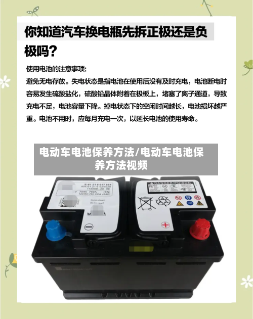 电动车电池保养方法/电动车电池保养方法视频-第3张图片