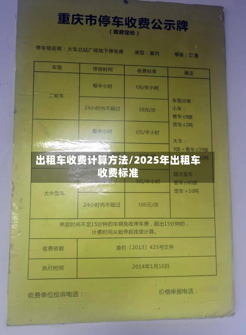 出租车收费计算方法/2025年出租车收费标准-第1张图片