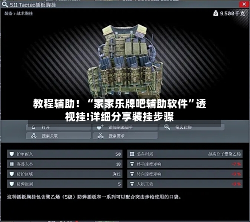 教程辅助！“家家乐牌吧辅助软件”透视挂!详细分享装挂步骤-第1张图片