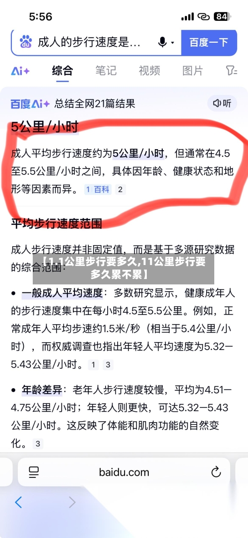 【1.1公里步行要多久,11公里步行要多久累不累】-第1张图片