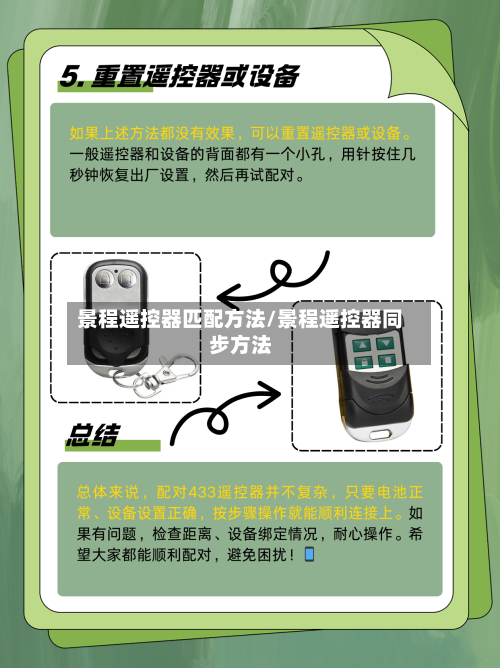 景程遥控器匹配方法/景程遥控器同步方法-第1张图片