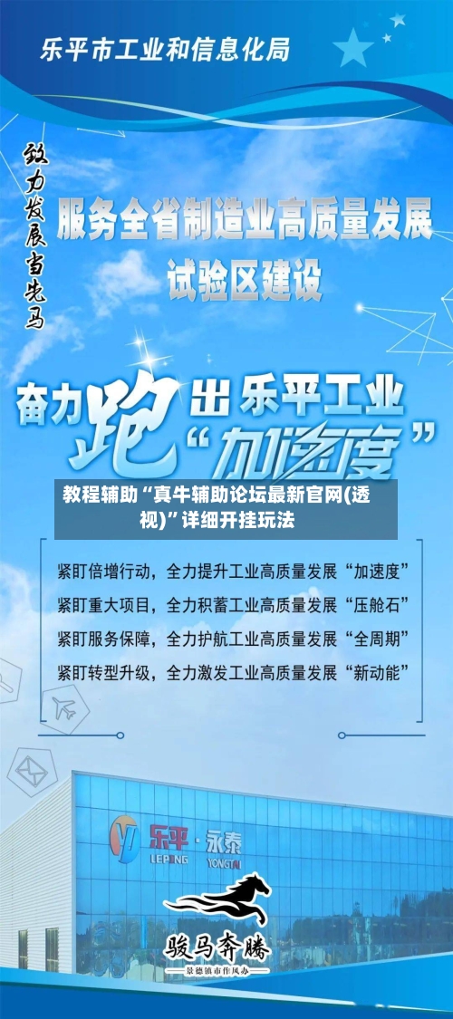 教程辅助“真牛辅助论坛最新官网(透视)”详细开挂玩法-第1张图片
