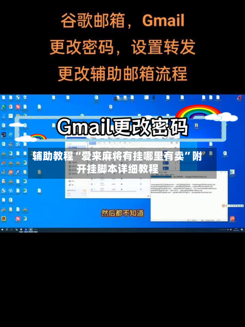 辅助教程“爱来麻将有挂哪里有卖	”附开挂脚本详细教程-第1张图片