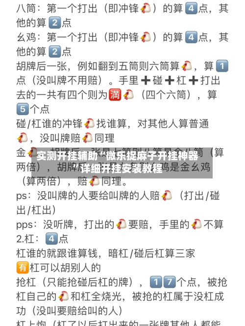 实测开挂辅助“微乐捉麻子开挂神器”详细开挂安装教程-第1张图片