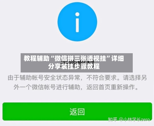 教程辅助“微信拼三张透视挂”详细分享装挂步骤教程-第1张图片
