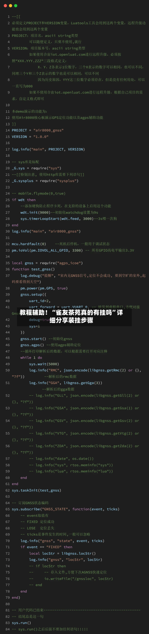 教程辅助！“雀友茶苑真的有挂吗	”详细分享装挂步骤-第1张图片