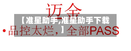 【准星助手,准星助手下载】-第1张图片