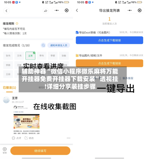 辅助神器“微信小程序微乐麻将万能开挂器免费开挂器下载安装”透视挂!详细分享装挂步骤-第1张图片
