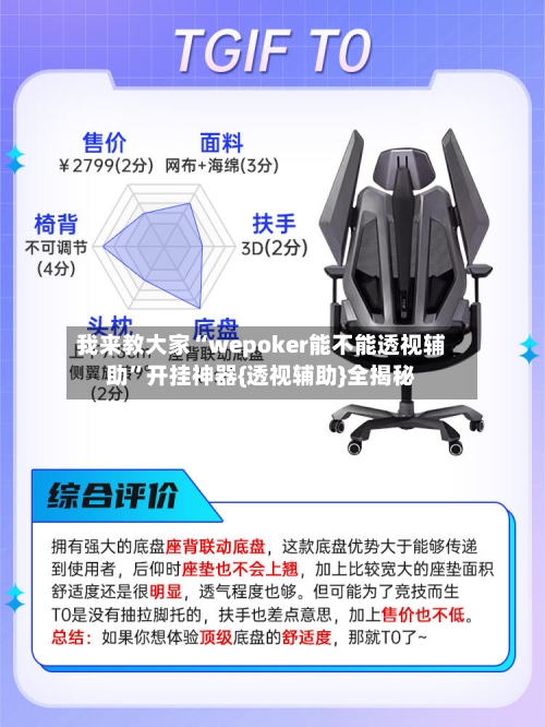 我来教大家“wepoker能不能透视辅助	”开挂神器{透视辅助}全揭秘-第1张图片