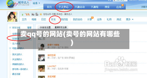 卖qq号的网站(卖号的网站有哪些)-第1张图片